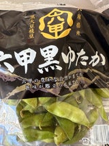JA兵庫六甲 早生黒大豆枝豆 六甲黒ゆたか