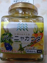 信州自然王国 環境栽培 バーニャカウダ 160g