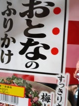 永谷園 おとなのふりかけ 梅しそ 8.5g