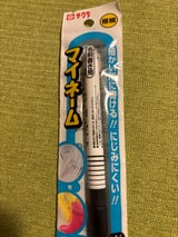 サクラ マイネーム極細 くろ