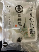 マルト ごまだれ餅 6個