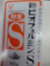 新ビオフェルミンS細粒 45g