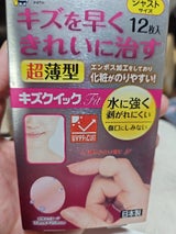 東洋化学 キズクイックFIT 12枚