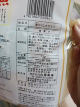 白藤製菓 漁づくしえびぶつ 72g