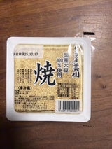 美川タンパク 焼とうふ 300g