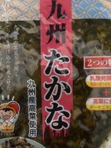 太陽 九州高菜 250g