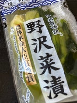 やまへい 野沢菜漬 150g