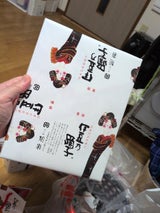 間瀬 伊豆乃踊子 10個入