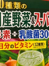 30種類の国産野菜&スーパーフード 3g×32包