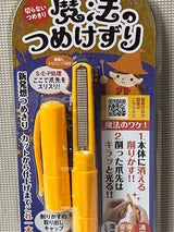 松本 魔法の爪けずり オレンジ