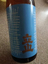 立山 本醸造 瓶 720ml