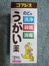 コフジス うがい薬 130ml