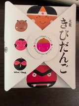 廣榮堂 元祖きびだんご 10個