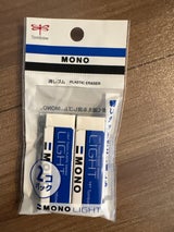 MONO 消しゴムライトS JSA-265 2コ入