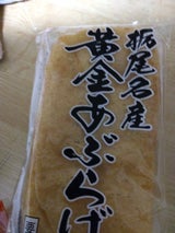 油屋久助商店 黄金あぶらあげ