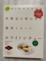 チャヤマクロビ ホワイトシチュー 200g