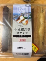 北武 エクレア 3個