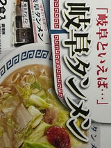 寿がきや食品 岐阜タンメン高速道路限定80g×2食
