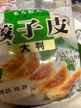 丸美 Newもち粉入餃子皮 大判 22枚