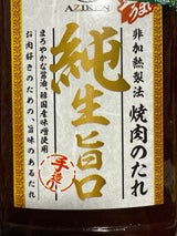味研 純生 旨口焼肉のたれ 400g