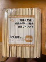 中村 竹割箸 丸箸 21CM 100P