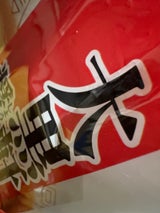 大黒食品工業 大黒軒 醤油味 5食入 405g