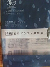 アリモト 有機玄米プラス黒胡麻 40g