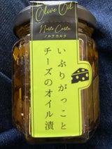 ノルテカルタいぶりがっことチーズのオイル漬100g