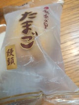 米屋 和楽の里 たまご饅頭 1個