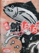 マルハニチロ 鮮味鮪レギュラー 250g