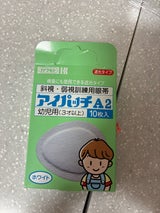 カワモト アイパッチ ホワイト A-2型 10枚