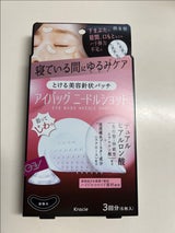 肌美精 アイバッグ ニードルショット 3回分 6枚