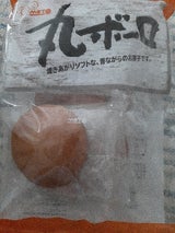 本村製菓 丸ボーロ 10個