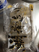 カネヒロ東海 鰯薄造り 8枚