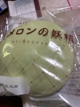 山一 メロンの妖精