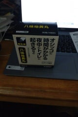 八味地黄丸料エキス顆粒 30包