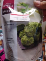 成城石井desica宇治抹茶のポルボローネ100g