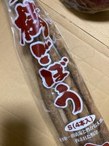 アスパック ごぼうS 4本