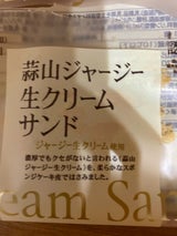 蒜山 生クリームサンドプレーン 1個