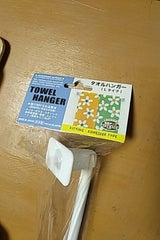 SW タオルハンガー Lタイプ