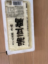 菊田食品 湯豆腐きぬ 300g