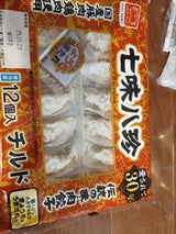 八洋食品 七味八珍餃子 15g×12個