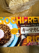 ハウス ごちレピライス キーマカレー 箱 145g