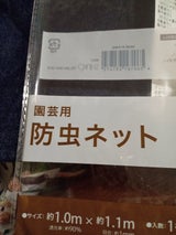 シンコー 防虫ネット 1.1m