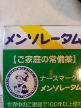 メンソレータム軟膏c 75g