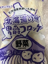 サンマルコ 北海道の味男爵コロッケ 野菜 440g