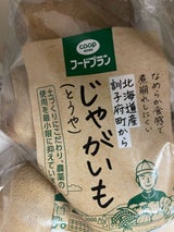 COOPこうべ 減農薬栽培じゃがいも