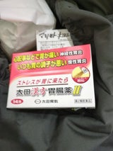 太田漢方胃腸薬2 14包