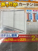 ワイズ あったかカーテンDX 掃き出し窓用