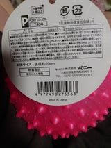 ポニー ボールイガイガ付8インチ 1P